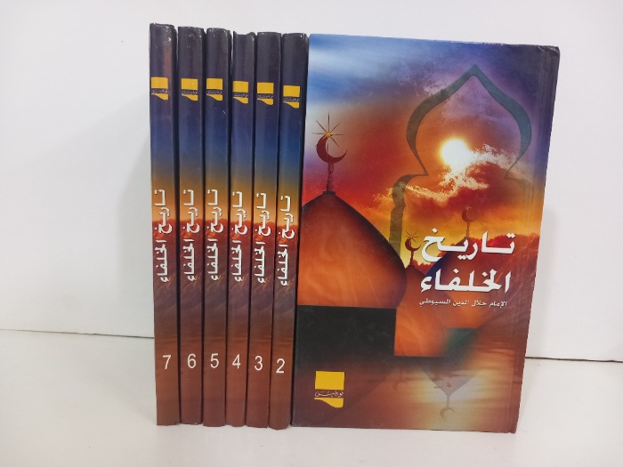 تاريخ الخلفاء ج7/1مكتمل 