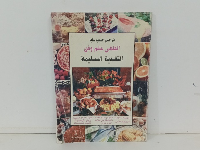 الطهي علم وفن