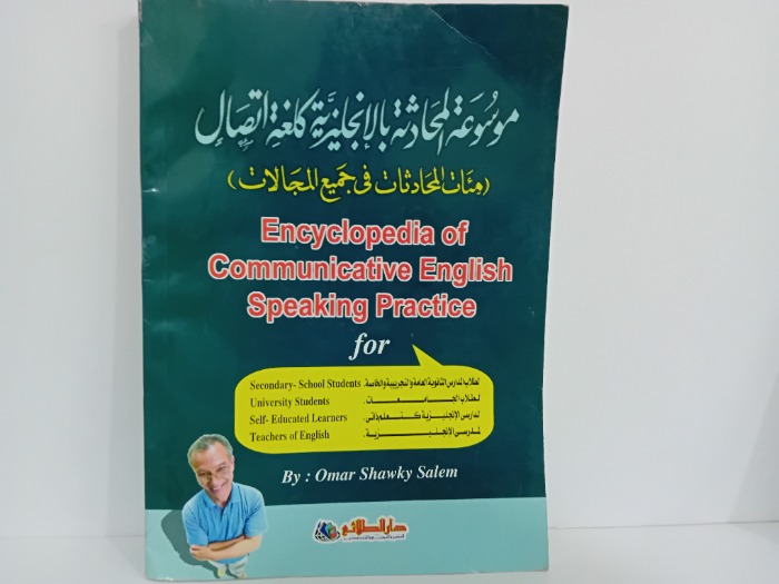 موسوعة المحادثة بالانجليزية كلغة اتصال