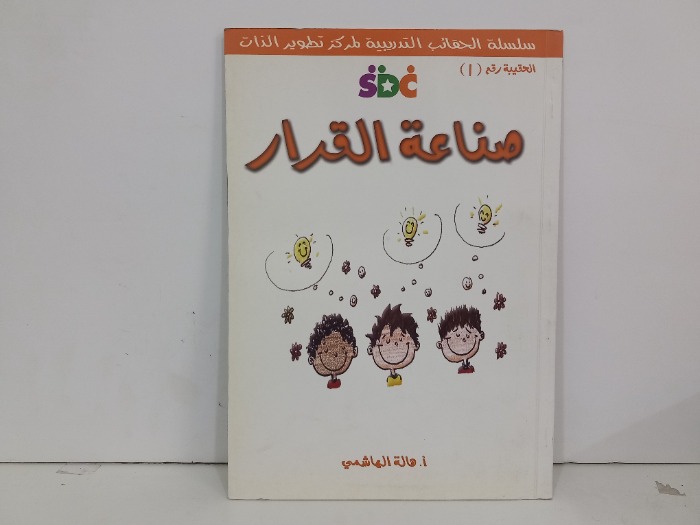صناعة القرار