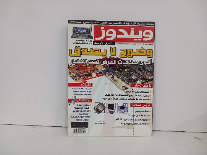 مجلة مستخدمي ويندوز العدد 5