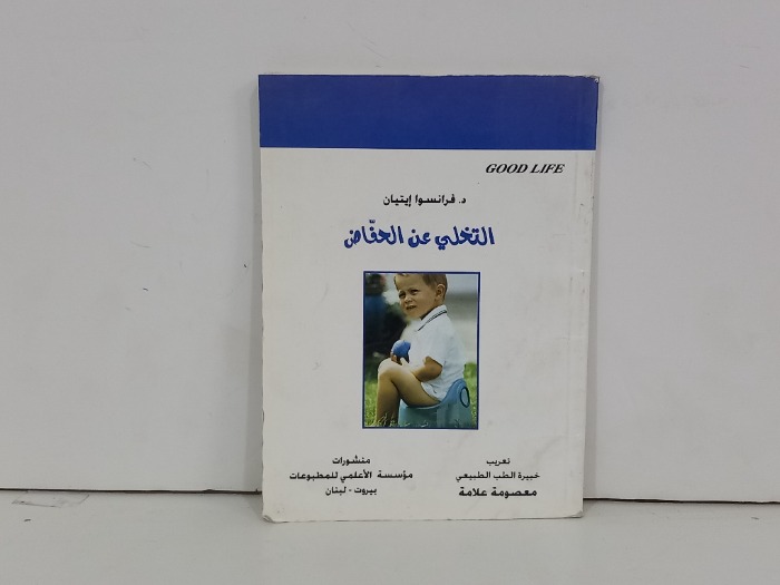 التخلي عن الحفاظ 