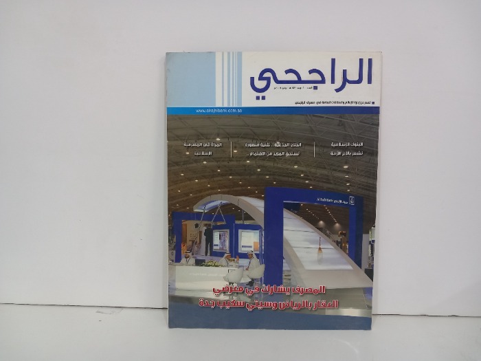 الراجحي العدد 100