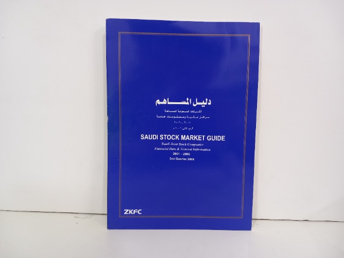 دليل المساهم الشركات السعودية المساهمة