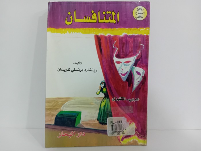 المتنافسان