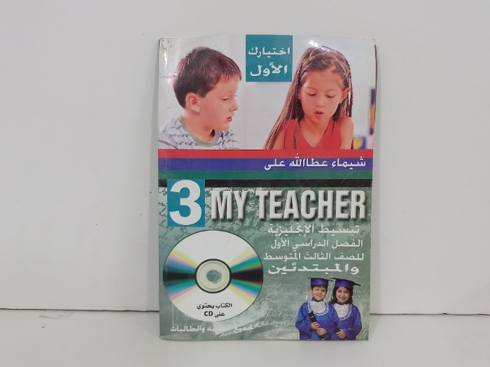 تبسيط الانجليزية الفصل الدراسي الاول للصف الثالث المتوسط 