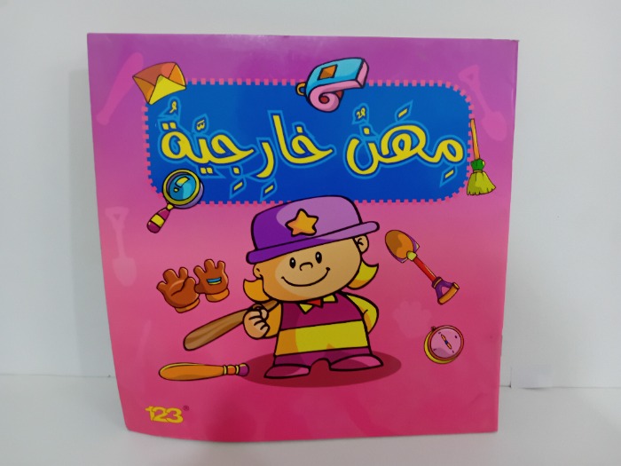 مهن خارجية