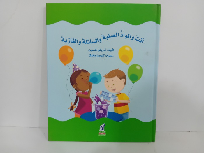 انت الموارد الصلبة والسائلة والغازية