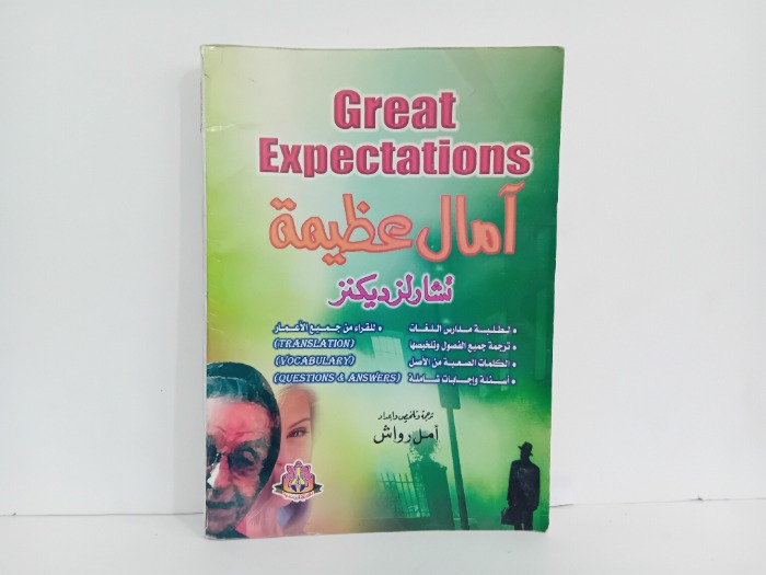 امال عظيمة