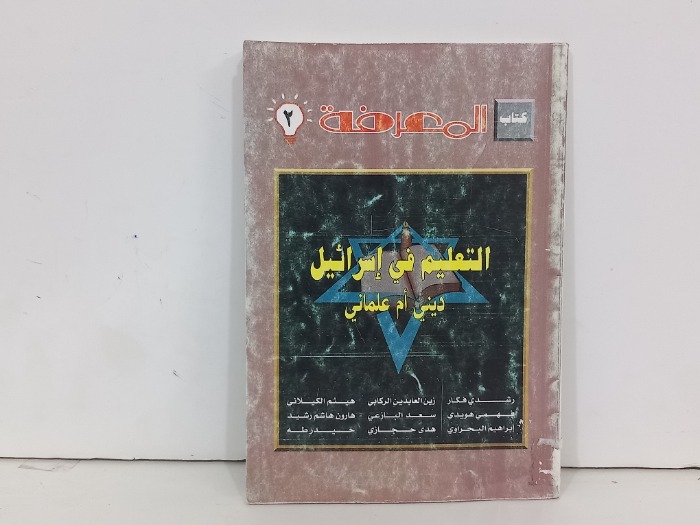 كتاب المعرفة 2