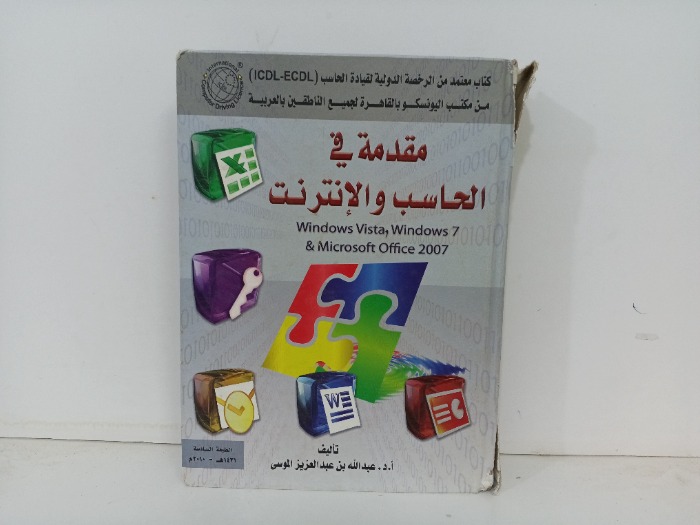 مقدمة في الحاسب والانترنت 