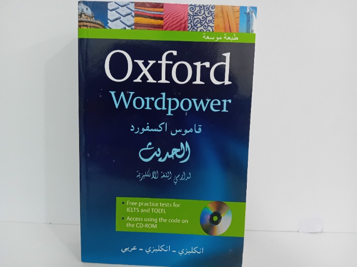 قاموس اكسفورد الحديث