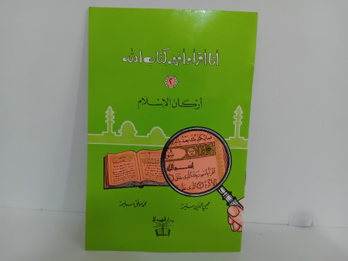 اركان الاسلام