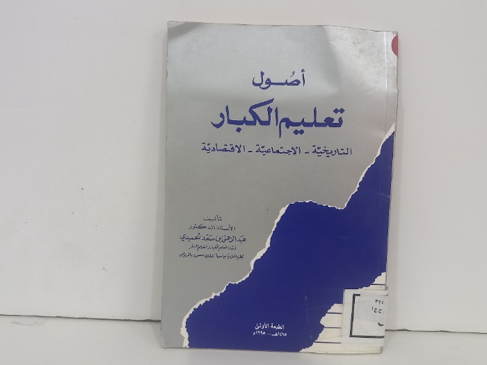 اصول تعليم الكبار