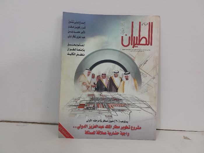 الطيران المدني العدد 42
