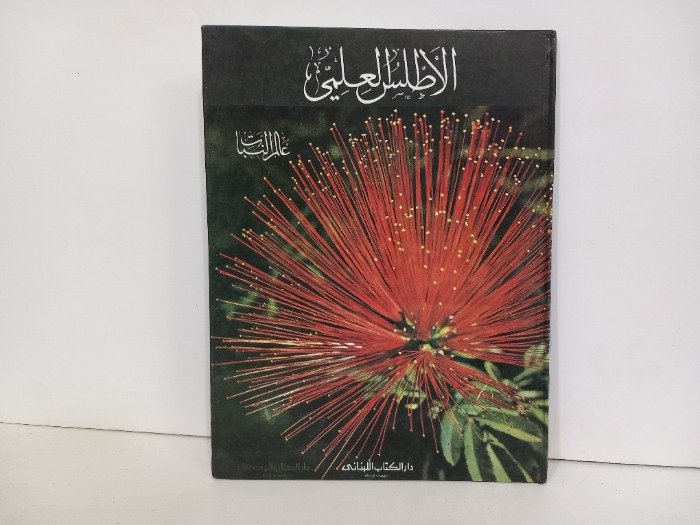 الاطلس العلمي