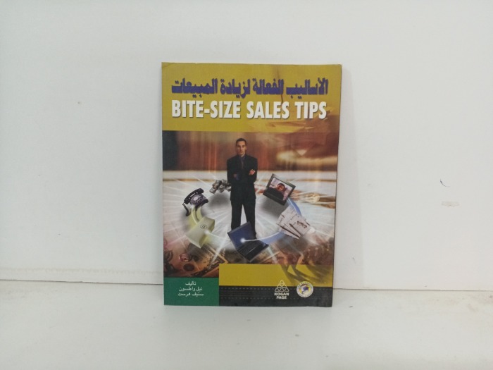 الاساليب الفعالة لزيادة المبيعات