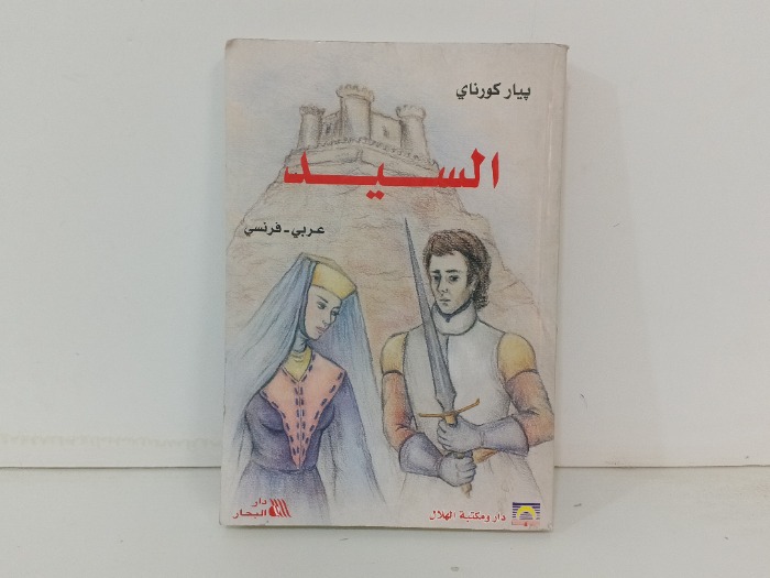 السيد