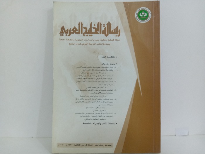 رسالة الخليج العربي العدد 118