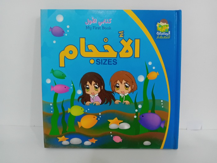 الاحجام