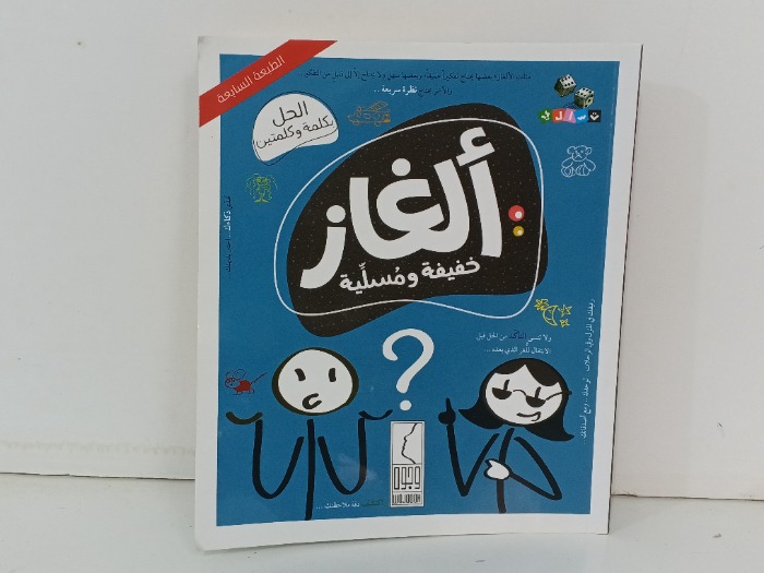 الغاز خفيفة ومسلية