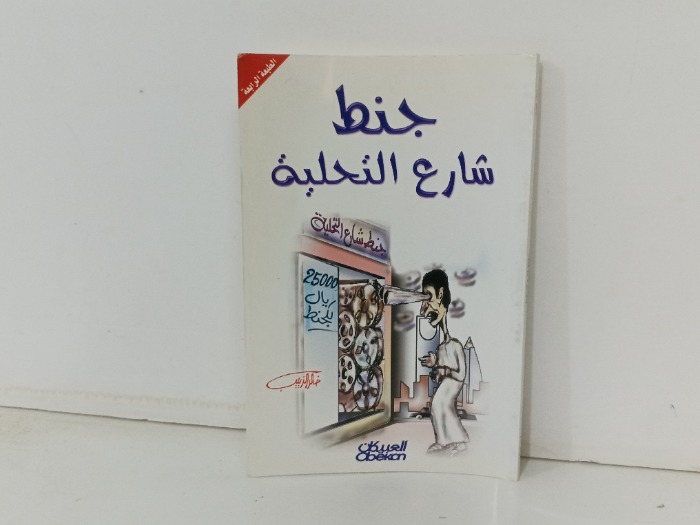 جنط شارع التحلية 