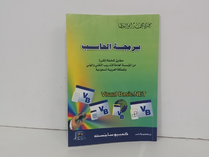 برمجة الحاسب