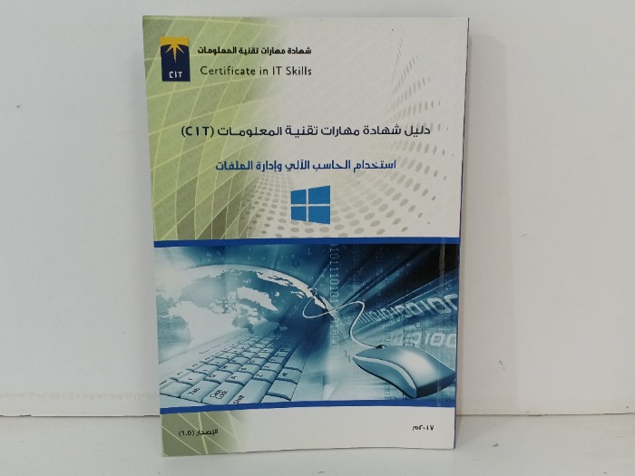 استخدام الحاسب الالي وادارة الملفات 