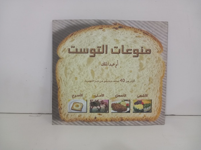 منوعات التوست