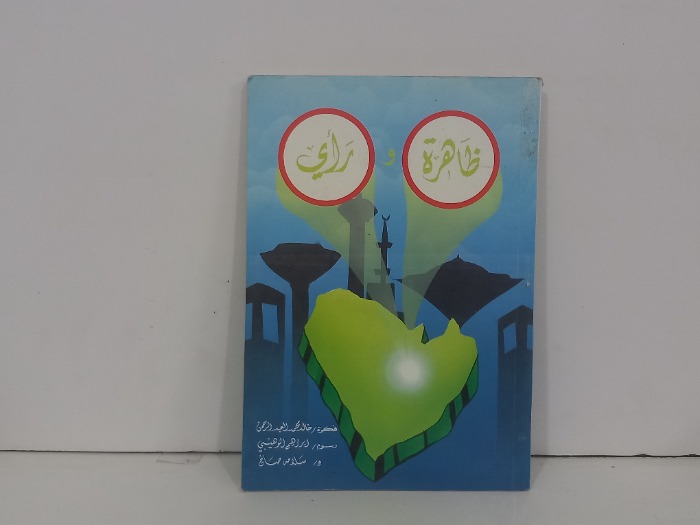 ظاهرة وراي 