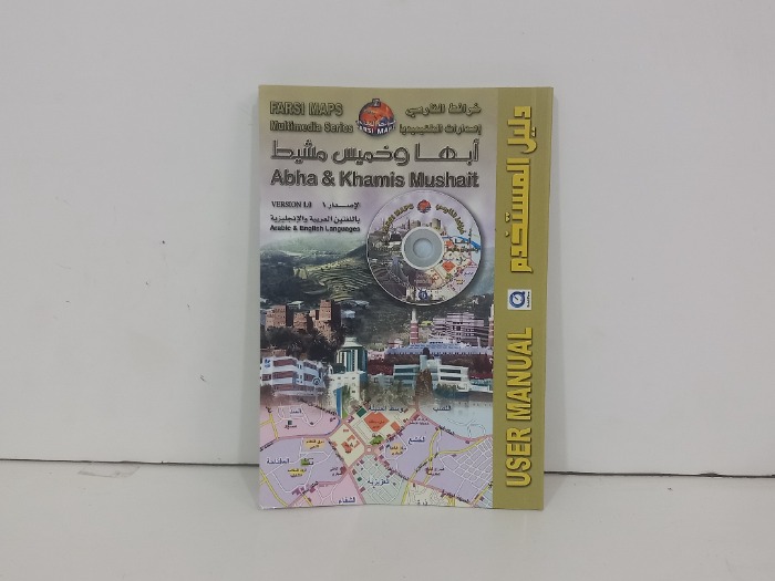 دليل المستخدم ابها وخميس مشيط