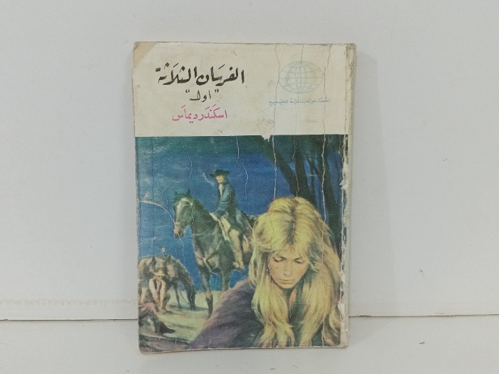 القران الثلاثة