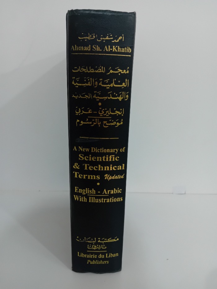 معجم المصطلحات العلمية والفنية والهندسية الجديد انجليزي عربي