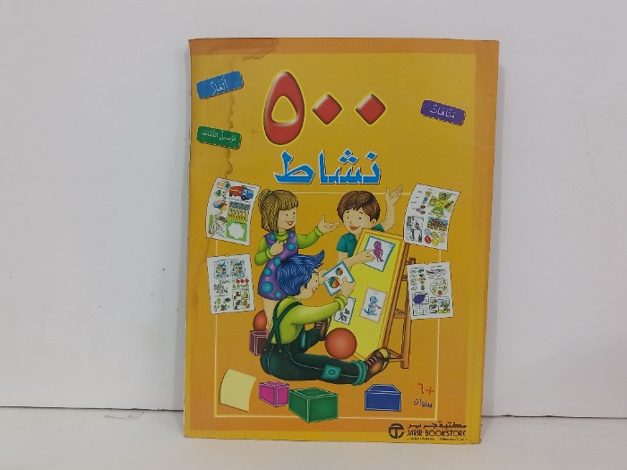 500نشاط