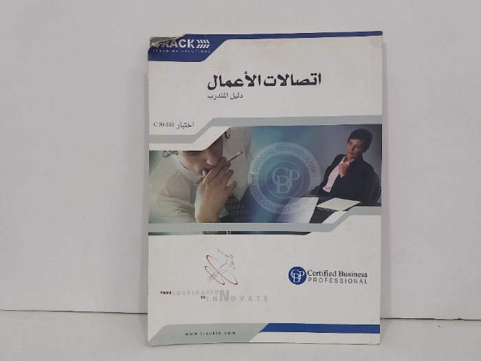 اتصال الاعمال دليل المتدرب