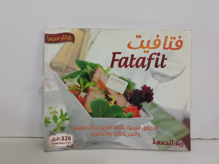 فتافيت الاطباق العربية