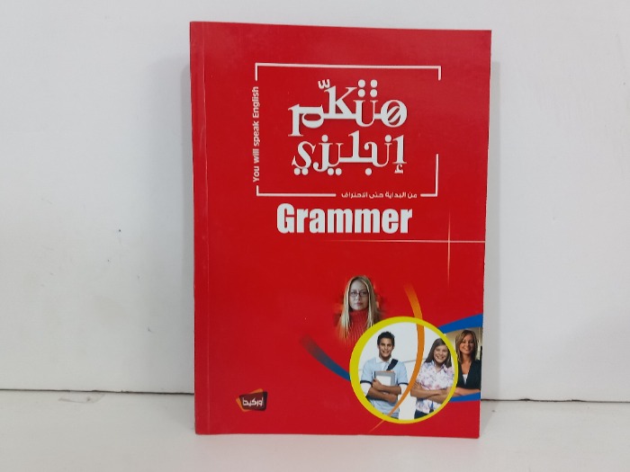 هنتكلم انجليزي من البداية حتى الاحتراف