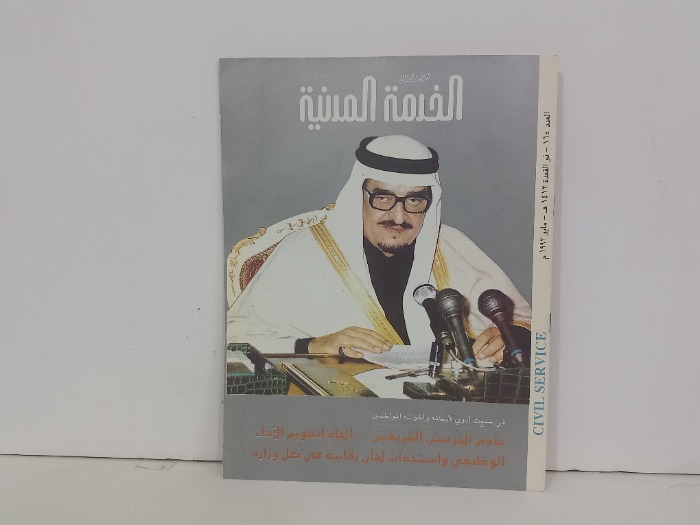 الخدمة المدنية العدد 165