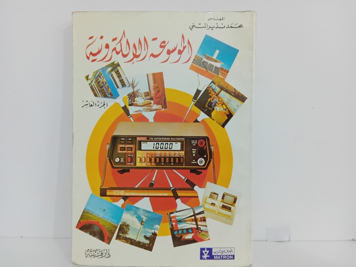 الموسوعة الالكترونية ج10
