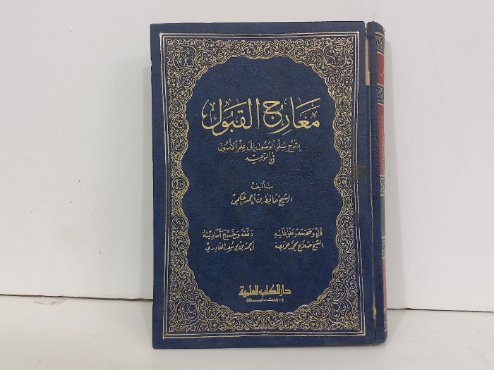 معارك القبول ج1