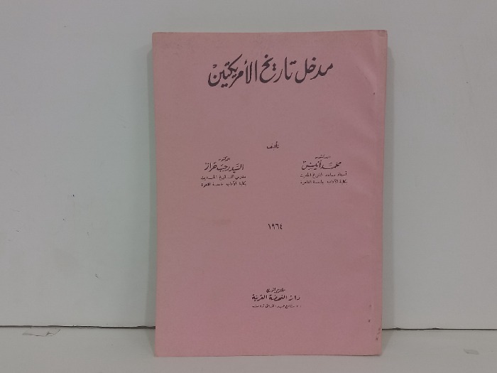 مدخل تاريخ الامريكتين 