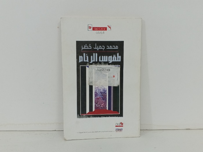 طقوس الرخام