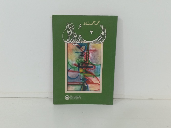 المشي بلا ظل