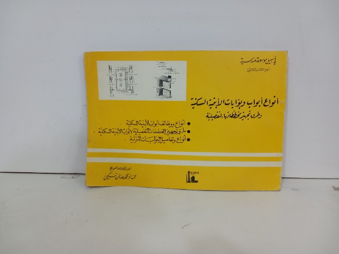 انواع ابواب وبوابات الابنية السكنية