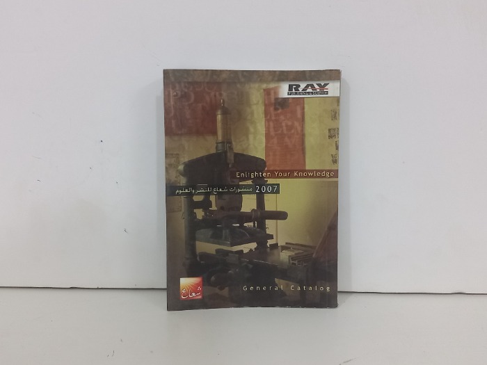 2007منشورات شعاع للنشر والعلوم
