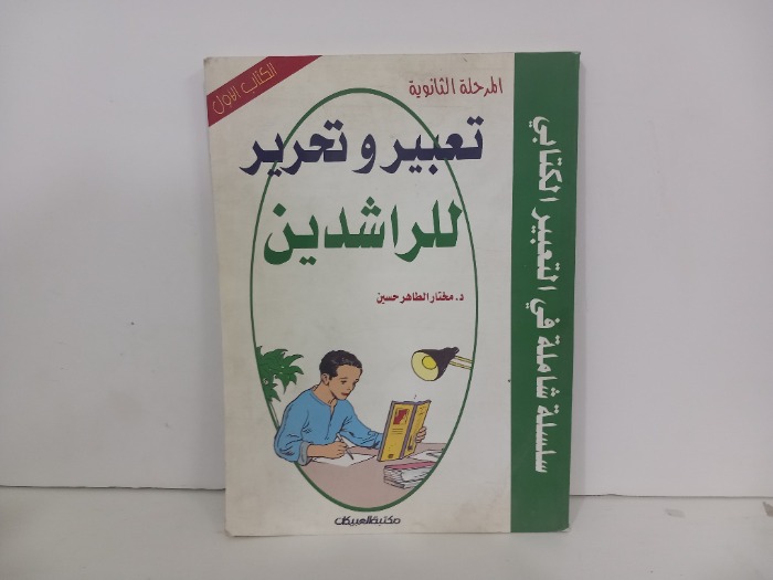 تعبير وتحرير للراشدين