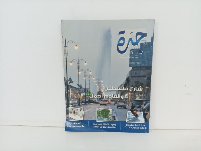 جدة العدد 50