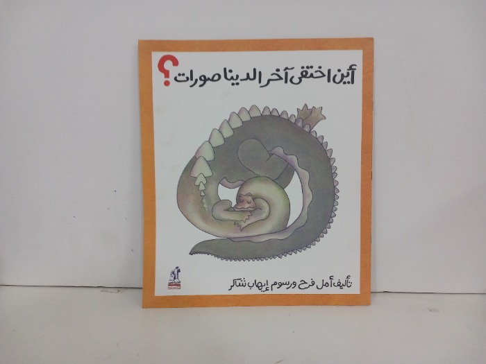 اين اختفى اخر الديناصورات