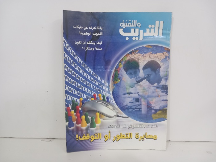 التدريب والتقنية العدد 106