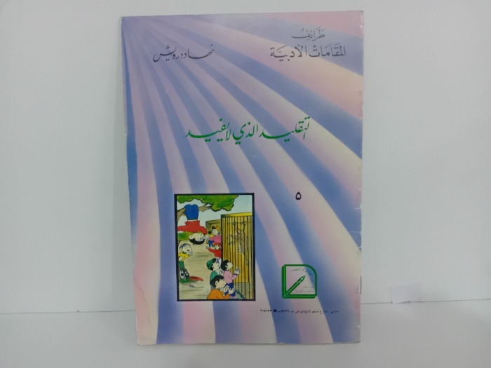 التقليد الذي لايفيد
